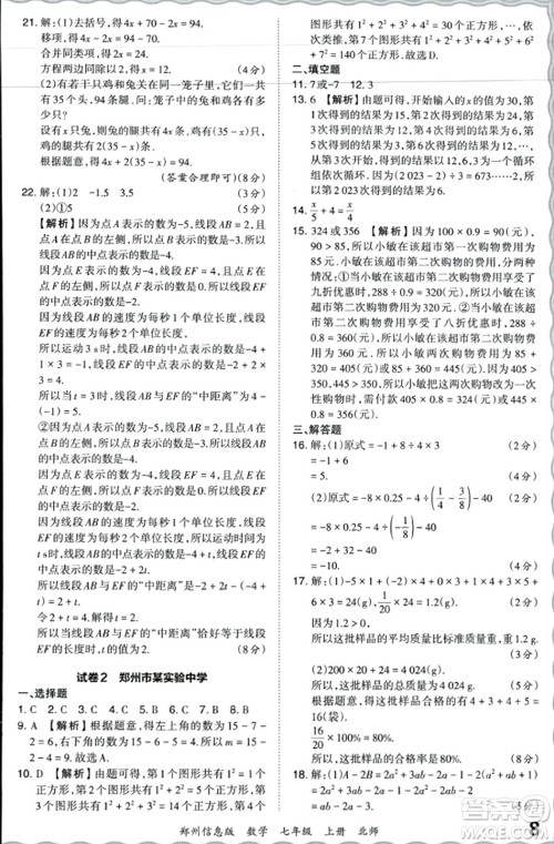 江西人民出版社2023年秋王朝霞期末真题精编七年级数学上册北师大版河南专版答案 江西人民出版社2023年秋王朝霞期末真题精编七年级数学上册北师大版河南专版答案