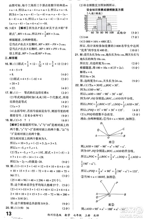 江西人民出版社2023年秋王朝霞期末真题精编七年级数学上册北师大版河南专版答案 江西人民出版社2023年秋王朝霞期末真题精编七年级数学上册北师大版河南专版答案