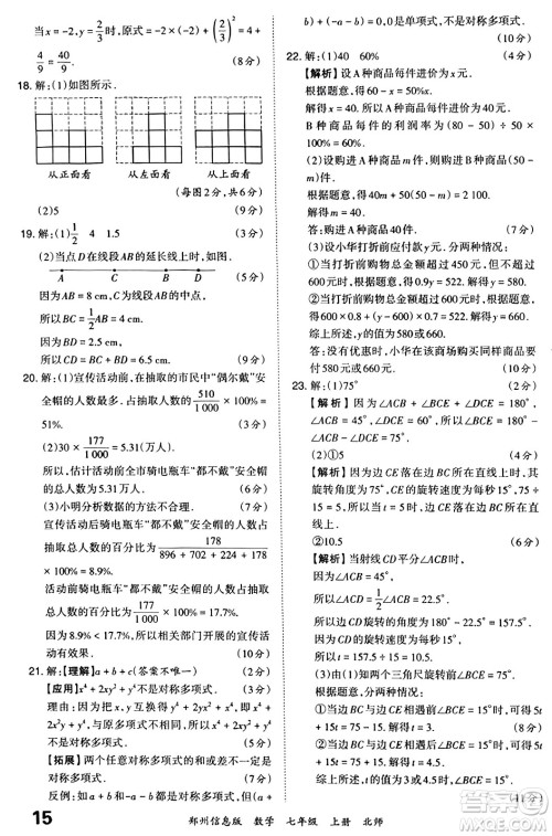 江西人民出版社2023年秋王朝霞期末真题精编七年级数学上册北师大版河南专版答案 江西人民出版社2023年秋王朝霞期末真题精编七年级数学上册北师大版河南专版答案
