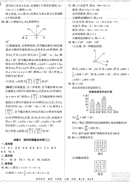 江西人民出版社2023年秋王朝霞期末真题精编七年级数学上册北师大版河南专版答案 江西人民出版社2023年秋王朝霞期末真题精编七年级数学上册北师大版河南专版答案