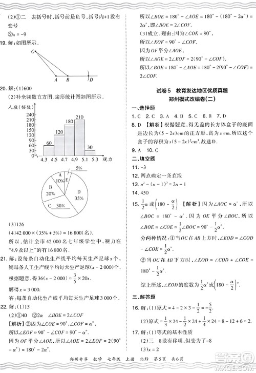 江西人民出版社2023年秋王朝霞期末真题精编七年级数学上册北师大版河南专版答案 江西人民出版社2023年秋王朝霞期末真题精编七年级数学上册北师大版河南专版答案