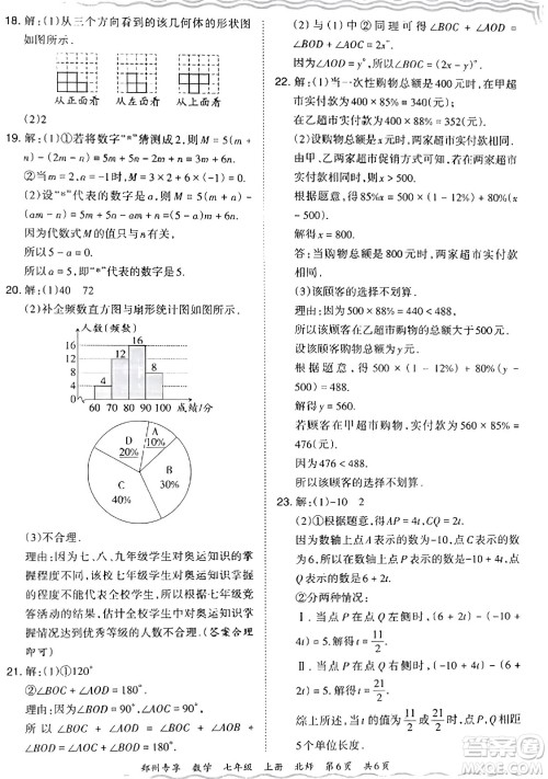 江西人民出版社2023年秋王朝霞期末真题精编七年级数学上册北师大版河南专版答案 江西人民出版社2023年秋王朝霞期末真题精编七年级数学上册北师大版河南专版答案