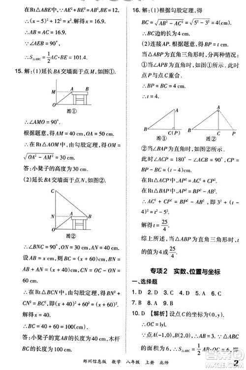 江西人民出版社2023年秋王朝霞期末真题精编八年级数学上册北师大版河南专版答案 江西人民出版社2023年秋王朝霞期末真题精编八年级数学上册北师大版河南专版答案