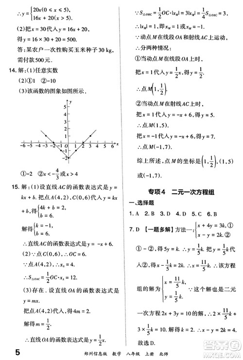 江西人民出版社2023年秋王朝霞期末真题精编八年级数学上册北师大版河南专版答案 江西人民出版社2023年秋王朝霞期末真题精编八年级数学上册北师大版河南专版答案