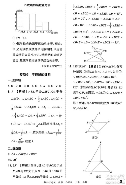 江西人民出版社2023年秋王朝霞期末真题精编八年级数学上册北师大版河南专版答案 江西人民出版社2023年秋王朝霞期末真题精编八年级数学上册北师大版河南专版答案