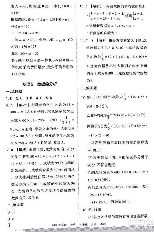 江西人民出版社2023年秋王朝霞期末真题精编八年级数学上册北师大版河南专版答案