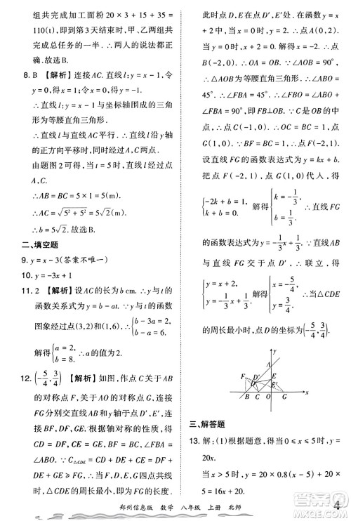 江西人民出版社2023年秋王朝霞期末真题精编八年级数学上册北师大版河南专版答案