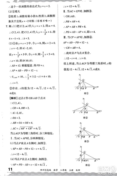 江西人民出版社2023年秋王朝霞期末真题精编八年级数学上册北师大版河南专版答案 江西人民出版社2023年秋王朝霞期末真题精编八年级数学上册北师大版河南专版答案