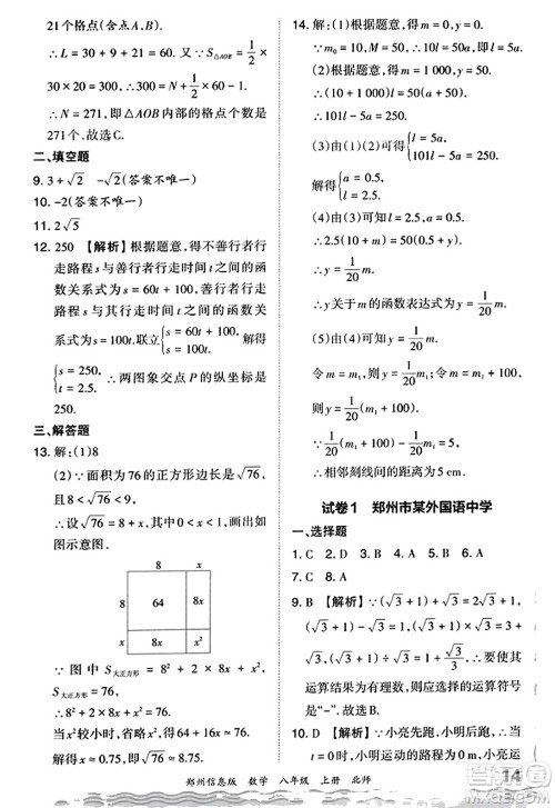 江西人民出版社2023年秋王朝霞期末真题精编八年级数学上册北师大版河南专版答案 江西人民出版社2023年秋王朝霞期末真题精编八年级数学上册北师大版河南专版答案