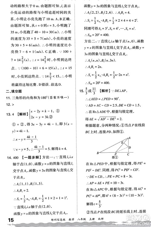 江西人民出版社2023年秋王朝霞期末真题精编八年级数学上册北师大版河南专版答案 江西人民出版社2023年秋王朝霞期末真题精编八年级数学上册北师大版河南专版答案