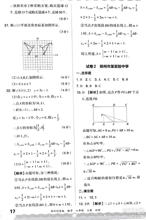 江西人民出版社2023年秋王朝霞期末真题精编八年级数学上册北师大版河南专版答案 江西人民出版社2023年秋王朝霞期末真题精编八年级数学上册北师大版河南专版答案