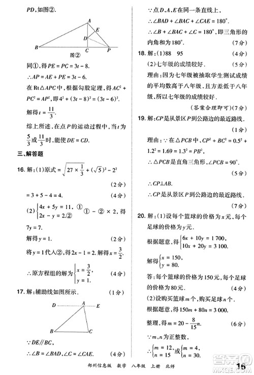 江西人民出版社2023年秋王朝霞期末真题精编八年级数学上册北师大版河南专版答案 江西人民出版社2023年秋王朝霞期末真题精编八年级数学上册北师大版河南专版答案