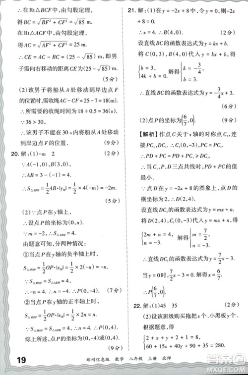 江西人民出版社2023年秋王朝霞期末真题精编八年级数学上册北师大版河南专版答案 江西人民出版社2023年秋王朝霞期末真题精编八年级数学上册北师大版河南专版答案