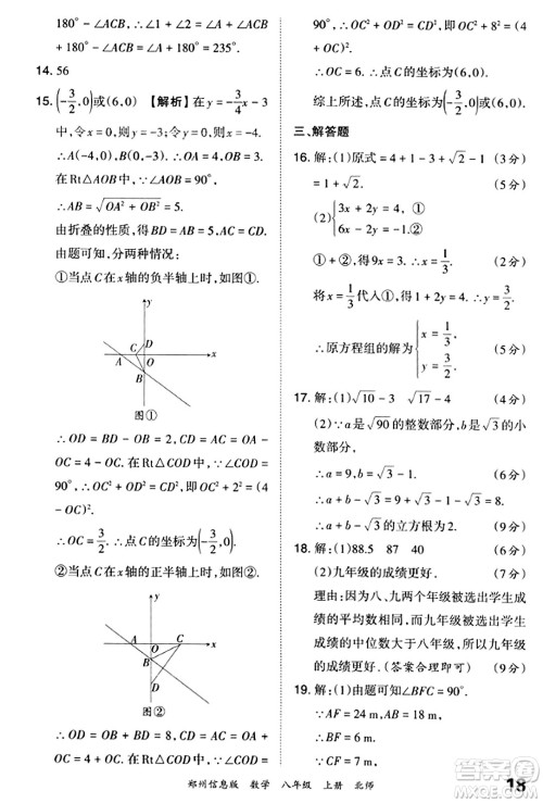 江西人民出版社2023年秋王朝霞期末真题精编八年级数学上册北师大版河南专版答案
