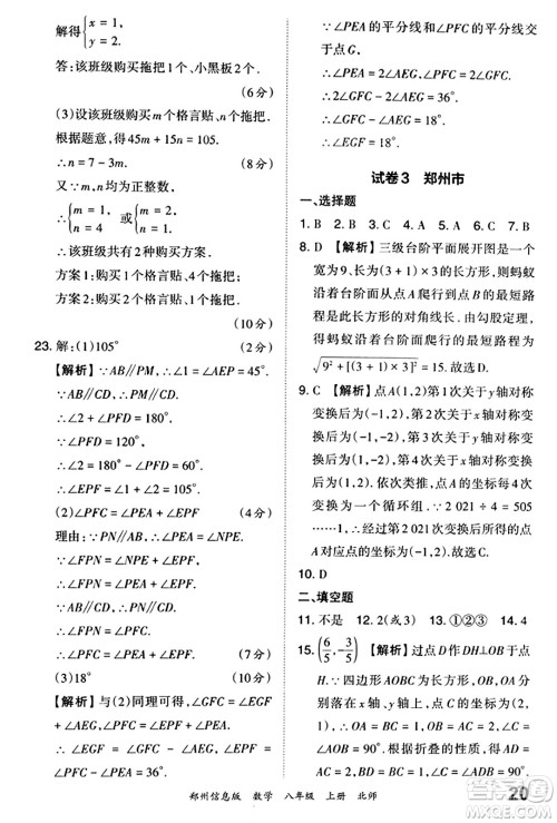 江西人民出版社2023年秋王朝霞期末真题精编八年级数学上册北师大版河南专版答案 江西人民出版社2023年秋王朝霞期末真题精编八年级数学上册北师大版河南专版答案