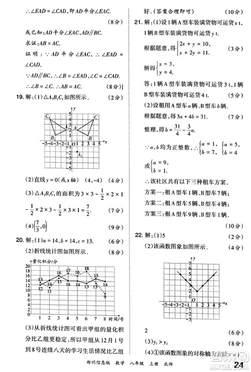 江西人民出版社2023年秋王朝霞期末真题精编八年级数学上册北师大版河南专版答案 江西人民出版社2023年秋王朝霞期末真题精编八年级数学上册北师大版河南专版答案