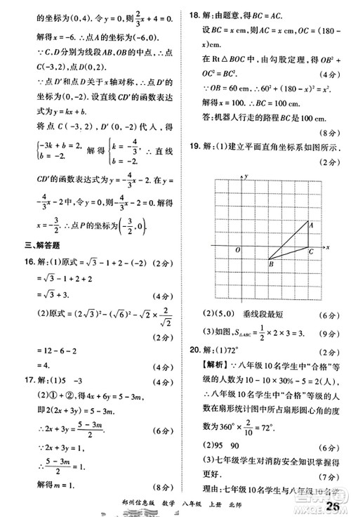 江西人民出版社2023年秋王朝霞期末真题精编八年级数学上册北师大版河南专版答案 江西人民出版社2023年秋王朝霞期末真题精编八年级数学上册北师大版河南专版答案