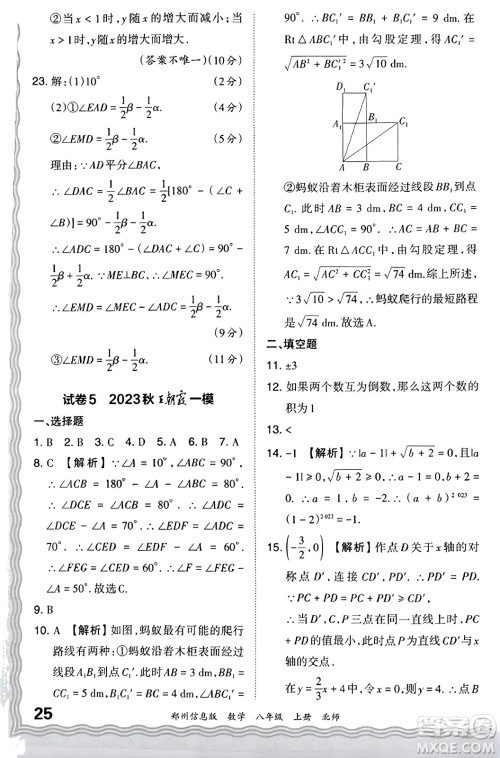 江西人民出版社2023年秋王朝霞期末真题精编八年级数学上册北师大版河南专版答案 江西人民出版社2023年秋王朝霞期末真题精编八年级数学上册北师大版河南专版答案