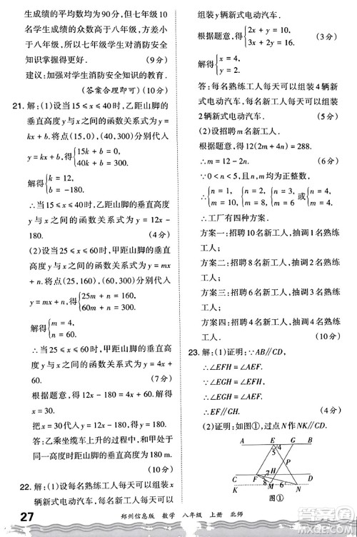 江西人民出版社2023年秋王朝霞期末真题精编八年级数学上册北师大版河南专版答案 江西人民出版社2023年秋王朝霞期末真题精编八年级数学上册北师大版河南专版答案