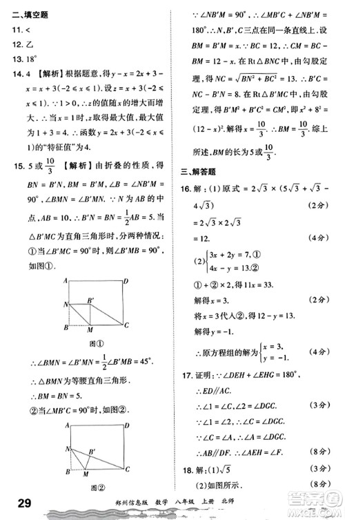 江西人民出版社2023年秋王朝霞期末真题精编八年级数学上册北师大版河南专版答案 江西人民出版社2023年秋王朝霞期末真题精编八年级数学上册北师大版河南专版答案