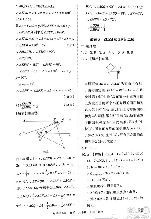 江西人民出版社2023年秋王朝霞期末真题精编八年级数学上册北师大版河南专版答案 江西人民出版社2023年秋王朝霞期末真题精编八年级数学上册北师大版河南专版答案