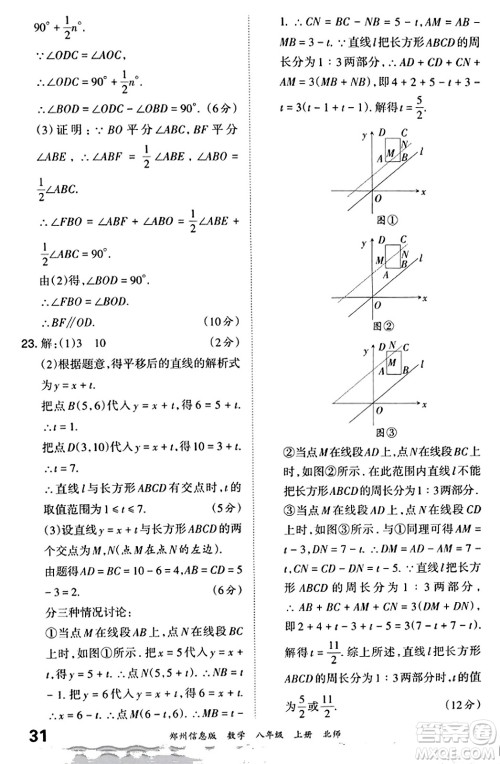 江西人民出版社2023年秋王朝霞期末真题精编八年级数学上册北师大版河南专版答案 江西人民出版社2023年秋王朝霞期末真题精编八年级数学上册北师大版河南专版答案