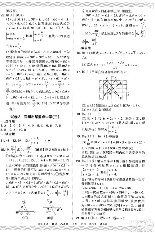 江西人民出版社2023年秋王朝霞期末真题精编八年级数学上册北师大版河南专版答案 江西人民出版社2023年秋王朝霞期末真题精编八年级数学上册北师大版河南专版答案