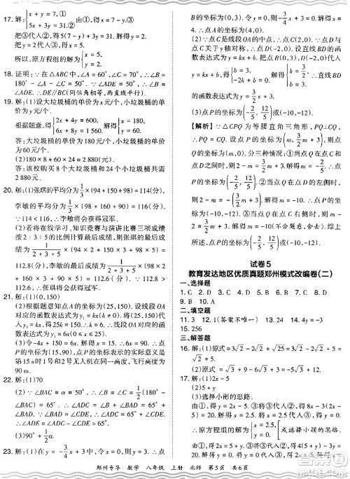 江西人民出版社2023年秋王朝霞期末真题精编八年级数学上册北师大版河南专版答案 江西人民出版社2023年秋王朝霞期末真题精编八年级数学上册北师大版河南专版答案