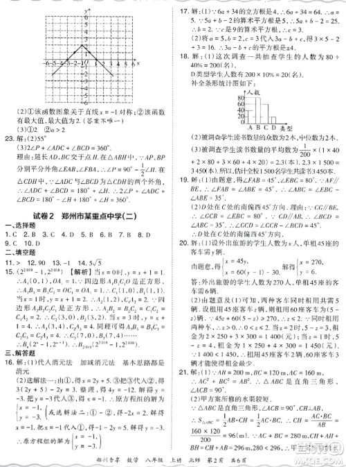 江西人民出版社2023年秋王朝霞期末真题精编八年级数学上册北师大版河南专版答案 江西人民出版社2023年秋王朝霞期末真题精编八年级数学上册北师大版河南专版答案