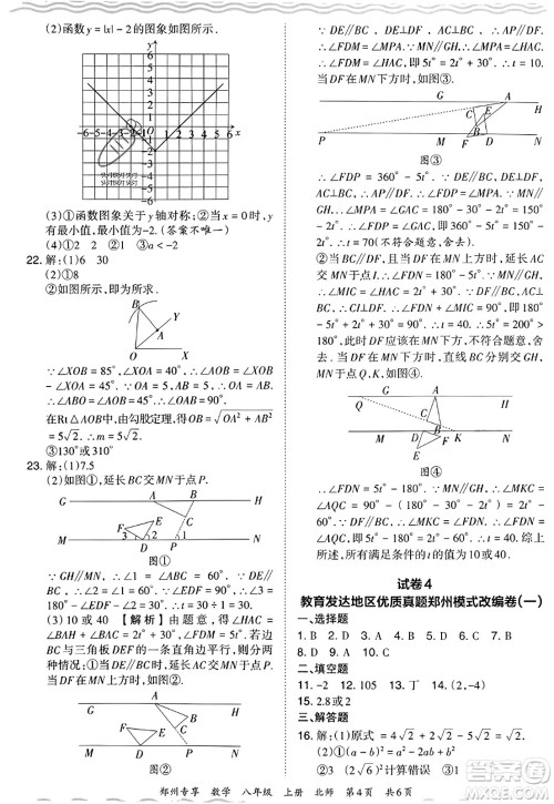 江西人民出版社2023年秋王朝霞期末真题精编八年级数学上册北师大版河南专版答案 江西人民出版社2023年秋王朝霞期末真题精编八年级数学上册北师大版河南专版答案