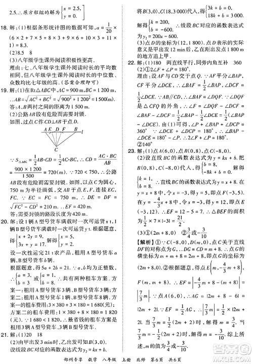 江西人民出版社2023年秋王朝霞期末真题精编八年级数学上册北师大版河南专版答案 江西人民出版社2023年秋王朝霞期末真题精编八年级数学上册北师大版河南专版答案
