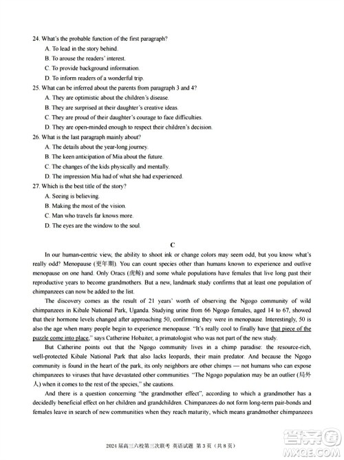 广东六校2024届高三上学期11月第三次联考英语参考答案