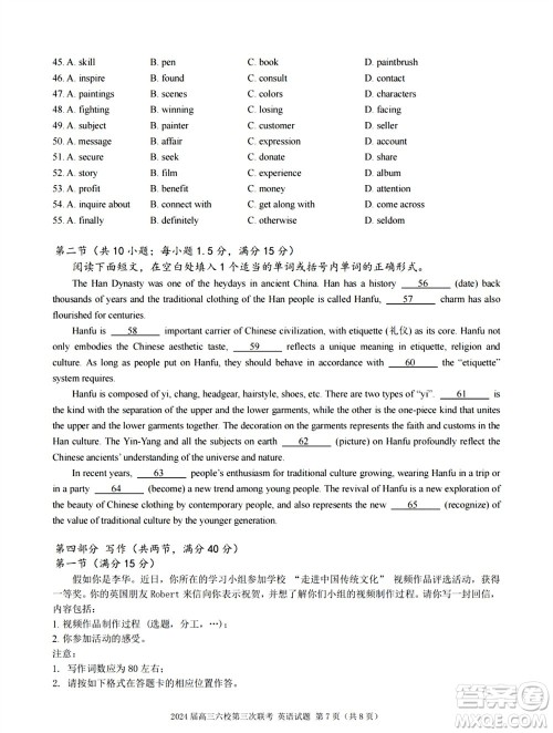 广东六校2024届高三上学期11月第三次联考英语参考答案