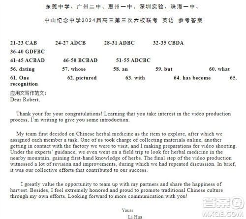 广东六校2024届高三上学期11月第三次联考英语参考答案