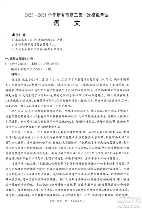 新乡市2023-2024学年高三上学期11月第一次模拟考试语文答案