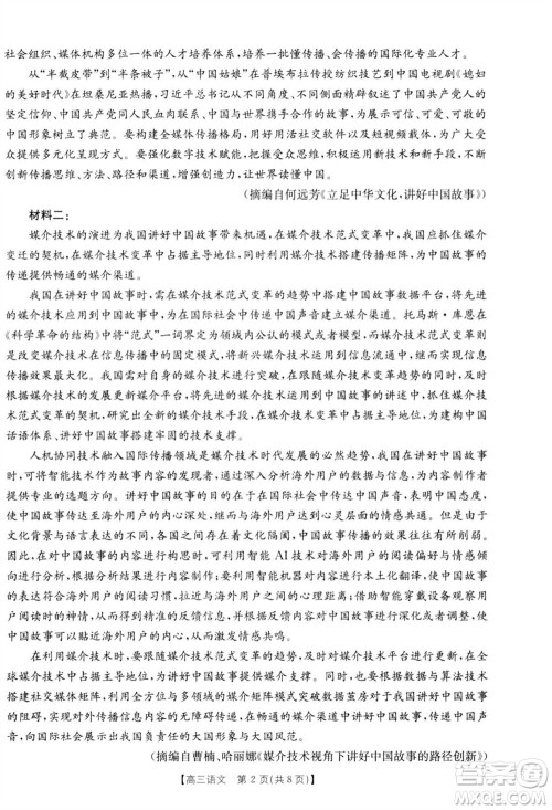 新乡市2023-2024学年高三上学期11月第一次模拟考试语文答案