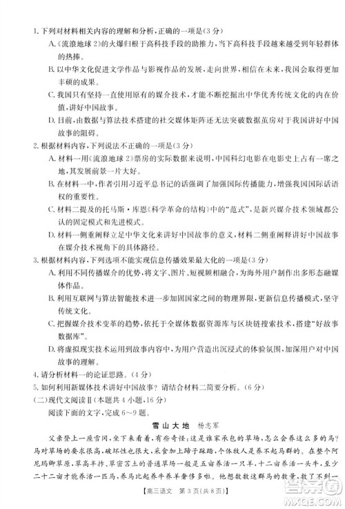新乡市2023-2024学年高三上学期11月第一次模拟考试语文答案 新乡市2023-2024学年高三上学期11月第一次模拟考试语文答案