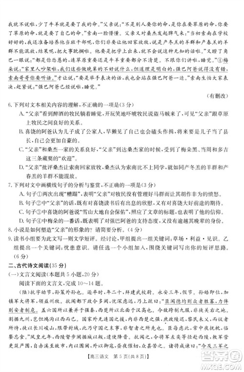 新乡市2023-2024学年高三上学期11月第一次模拟考试语文答案