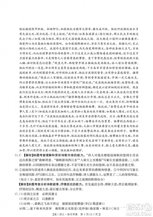 新乡市2023-2024学年高三上学期11月第一次模拟考试语文答案