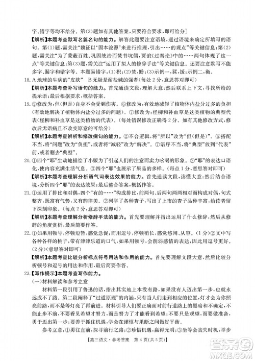 新乡市2023-2024学年高三上学期11月第一次模拟考试语文答案 新乡市2023-2024学年高三上学期11月第一次模拟考试语文答案