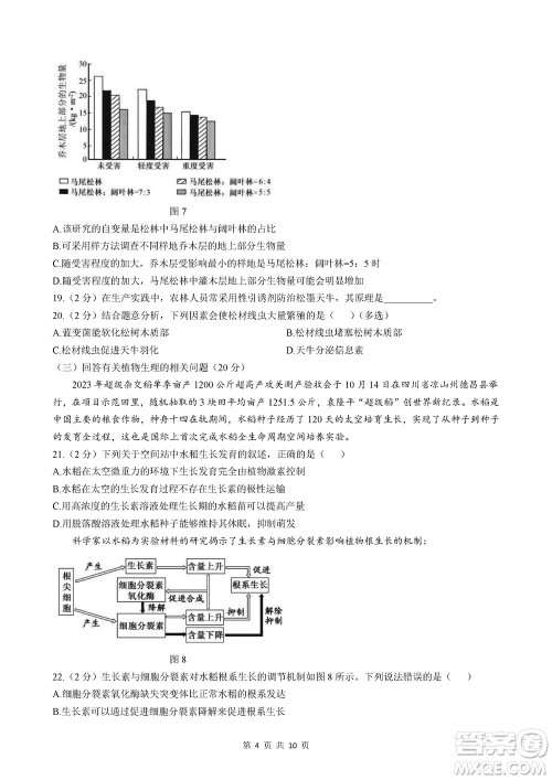 2024届上海华二附中高三上学期11月期中考试生物参考答案