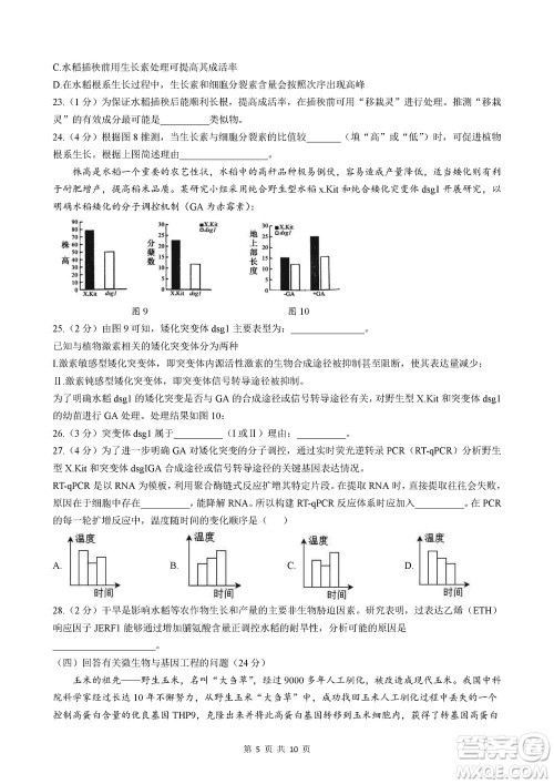 2024届上海华二附中高三上学期11月期中考试生物参考答案