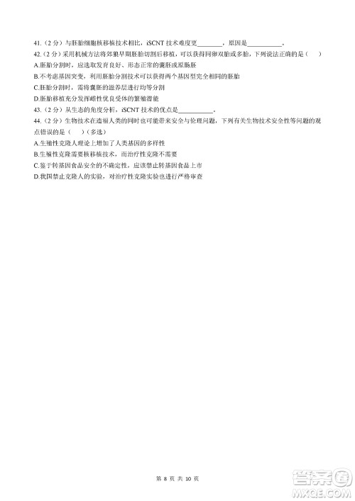 2024届上海华二附中高三上学期11月期中考试生物参考答案