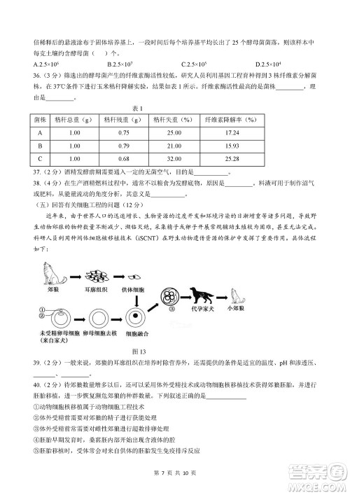 2024届上海华二附中高三上学期11月期中考试生物参考答案