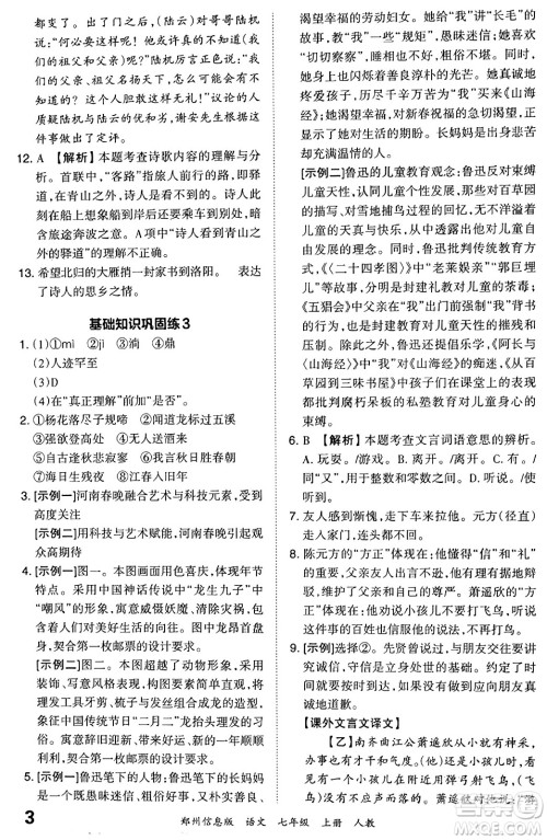 江西人民出版社2023年秋王朝霞期末真题精编七年级语文上册人教版河南专版答案 江西人民出版社2023年秋王朝霞期末真题精编七年级语文上册人教版河南专版答案