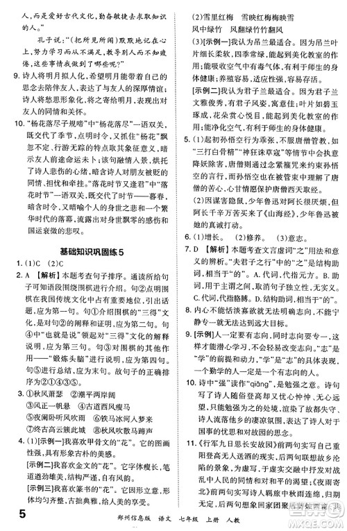 江西人民出版社2023年秋王朝霞期末真题精编七年级语文上册人教版河南专版答案 江西人民出版社2023年秋王朝霞期末真题精编七年级语文上册人教版河南专版答案