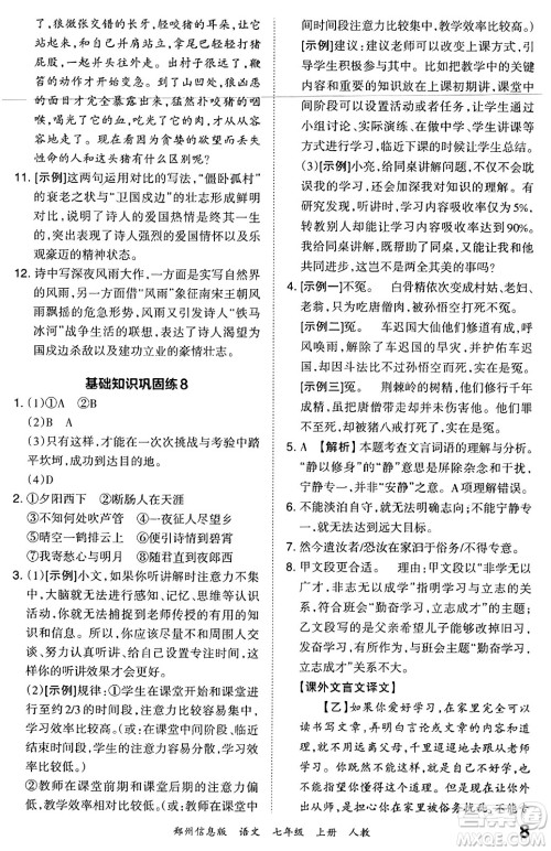 江西人民出版社2023年秋王朝霞期末真题精编七年级语文上册人教版河南专版答案 江西人民出版社2023年秋王朝霞期末真题精编七年级语文上册人教版河南专版答案
