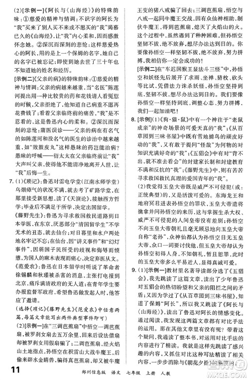 江西人民出版社2023年秋王朝霞期末真题精编七年级语文上册人教版河南专版答案 江西人民出版社2023年秋王朝霞期末真题精编七年级语文上册人教版河南专版答案