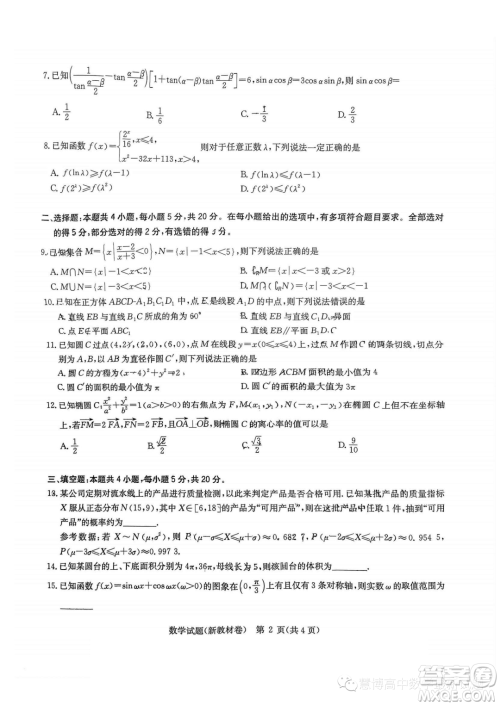 华大新高考联盟2024届高三11月教学质量测评数学新教材卷试题答案