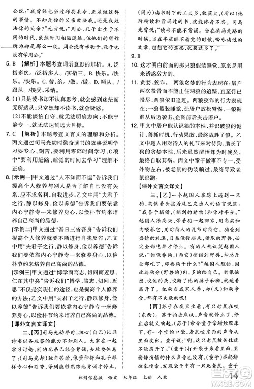 江西人民出版社2023年秋王朝霞期末真题精编七年级语文上册人教版河南专版答案 江西人民出版社2023年秋王朝霞期末真题精编七年级语文上册人教版河南专版答案